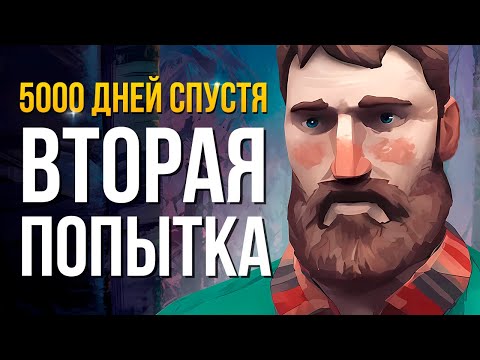 Видео: ВТОРАЯ ПОПЫТКА ► THE LONG DARK (НЕЗВАНЫЙ ГОСТЬ) # 1