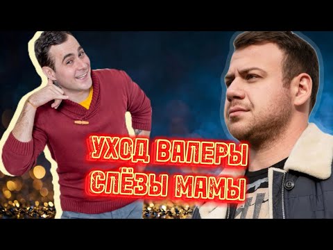 Видео: Тата✖️Валера✖️Марина Тристановна [3]