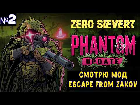 Видео: ZERO Sievert 🔊 Прохождение #2