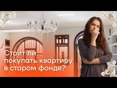 Видео: ГЛАВНЫЕ СЕКРЕТЫ РЕМОНТА В СТАРОМ ФОНДЕ: НЕ ПОКУПАЙТЕ КВАРТИРУ, ПОКА НЕ УЗНАЕТЕ ЭТО