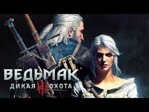 Видео: Прохождение Ведьмак 3 Дикая Охота, Кровь и вино на Русском (Witcher 3) Выпуск 33