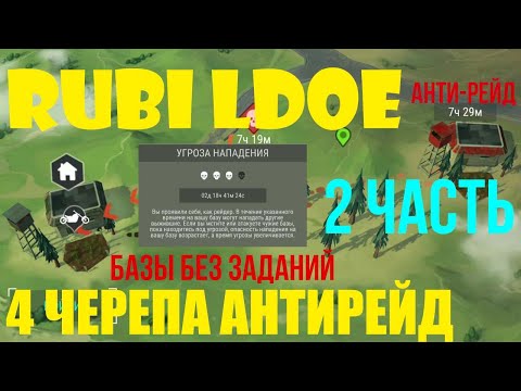 Видео: ПОЛУЧАЕМ УРОВЕНЬ 4 ЧЕРЕПА ДЕНЬ 2