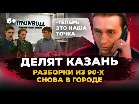 Видео: Сотни казанцев остались без денег из-за спора собственников фитнес-клуба IronBull