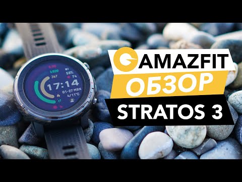 Видео: Обзор «умных» часов Amazfit Stratos 3. Лучшие для спорта?