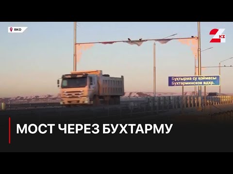 Видео: Временный мост через Бухтарму разбирают в ВКО