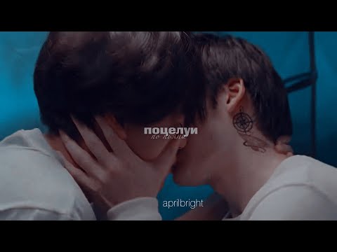 Видео: BL|| Ram x King - Поцелуи по пьяни [Мой инженер/My Engineer]