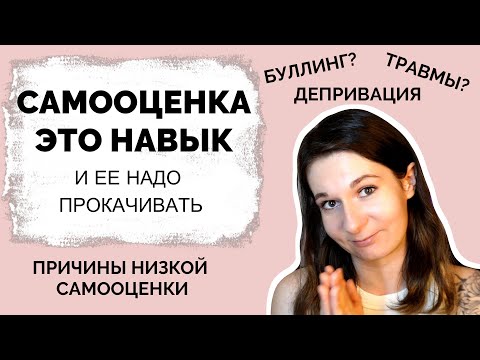 Видео: Как прокачать САМООЦЕНКУ за 4 шага / Как не казаться уверенным в себе, а быть им