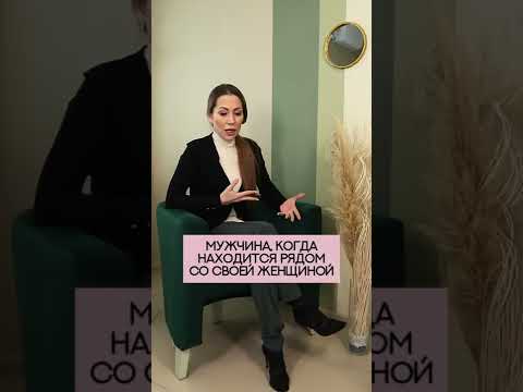 Видео: Почему мой мужчина смотрит на других женщин?