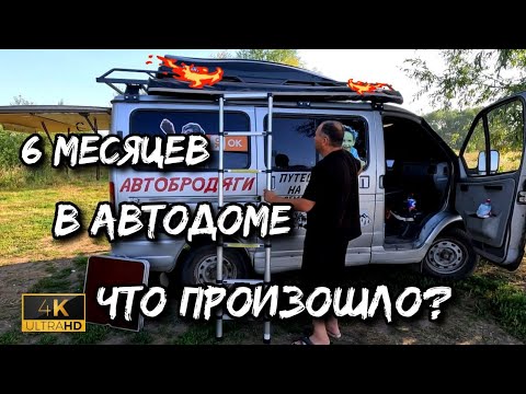 Видео: Что стало с самодельным автодомом Соболь Баргузин через 6 месяцев и 10000 км дороги.