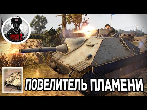 Видео: ПРЕВРАЩАЕМ КАРТУ В ПЕПЕЛ🔥ОГНЕННЫЙ ЧЕЛЛЕНДЖ В COMPANY OF HEROES 2