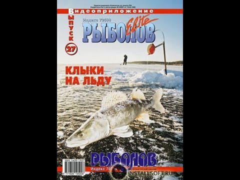 Видео: Рыболов. Выпуск 27 (Клыки На Льду)
