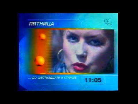 Видео: Программа передач на 27.06.1997 (ОРТ, 27.06.1997)