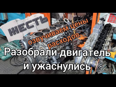 Видео: Начали капитальный ремонт двигателей. Разобрали первый мотор и открылась реально страшная картина .