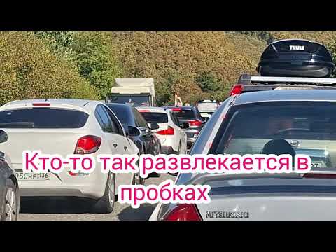 Видео: ВСЁ ДОМОЙ ! ОТПУСК ЗАКАНЧИВАЕТСЯ❗️НАЛЬЧИК-АДЛЕР-МОСКВА 