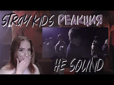 Видео: STRAY KIDS - THE SOUND РЕАКЦИЯ!!