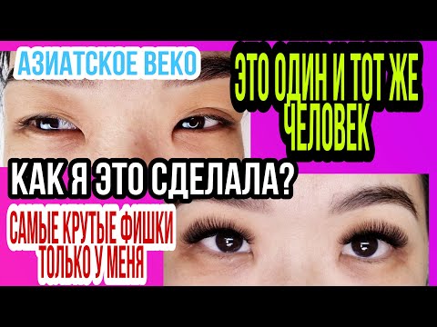 Видео: НАВИСШЕЕ ВЕКО НАРАЩИВАНИЕ РЕСНИЦ ПОЛНЫЙ РАЗБОР. САМЫЕ КРУТЫЕ ФИШКИ НА МОЁМ КАНАЛЕ