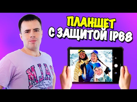 Видео: Обзор планшета Oukitel RT1! Максимально защищён!