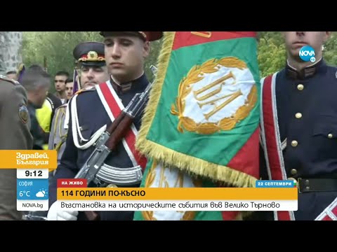 Видео: 114 години по-късно: Възстановка на историческите събития от 22 септември