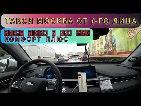 Видео: НЕ ВЫВОЖУ КИТАЙЦА. ТАКСИ КОМФОРТ + МОСКВА. СМЕНА БЕЗ ТОЧКИ Б.