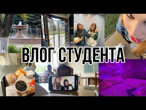 Видео: влог #1 ,съехались с подругой и пытаемся не разъехаться из-за бытовухи, студенческие дни