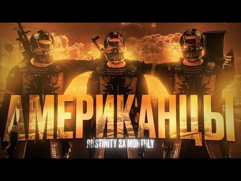 Видео: Клан "ICE" отомстил Американцам на 2.000 ракет рейд в RUST! | Rustinity 2x Monthly