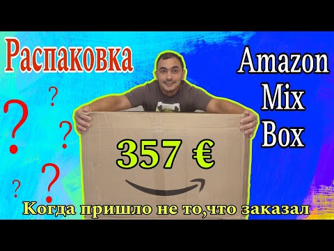 Видео: Распаковка Amazon Mix Box / Пришло не то, что заказал #распаковка #unboxing #unpacking