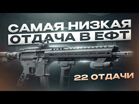 Видео: ПРОВЕРКА ЗАБЫТОЙ МЕТЫ БЕЗ ОТДАЧИ | Тарков