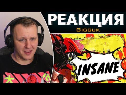 Видео: Автор Бензопилы сумасшедший | Реакция на Гиггука