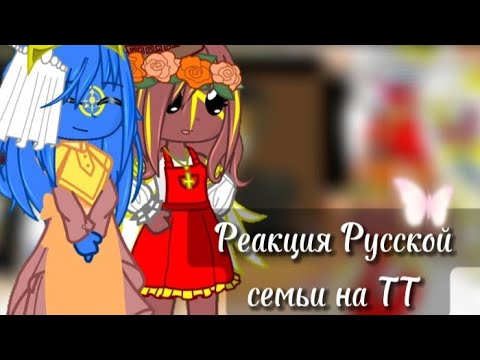 Видео: Реакция стран на ТТ || Гача клуб || 23Ч.