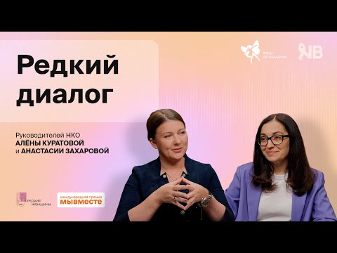 Видео: "Фонд был способом осмыслить то, что случилось". Анастасия Захарова. Энби. Редкие женщины