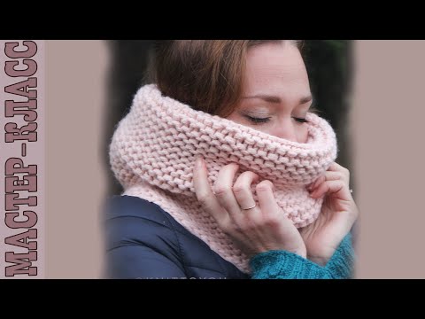 Видео: Объемный снуд спицами из толстой пряжи // к шапочке бини Подробный мастер класс