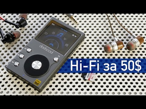 Видео: Как купить Hi-Fi плеер за 50$ и не прогадать? Подробный обзор Dodocool DA106 + опыт использования