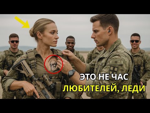 Видео: Смеялись над молчаливой снайпершей — пока морские котики не узнали её позывной и правду — вскоре шок