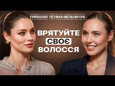 Видео: Втрата волосся після вагітності, шкода мезо, сивина: як вберегти волосся? Трихолог Тетяна Мельничук