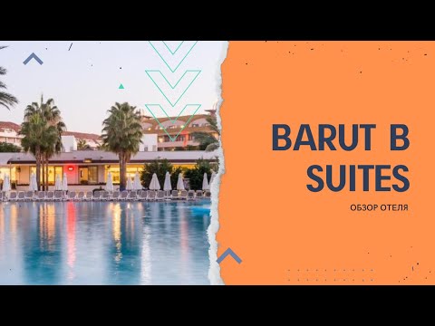 Видео: Barut B Suites. Хорошая 4ка на второй линии.