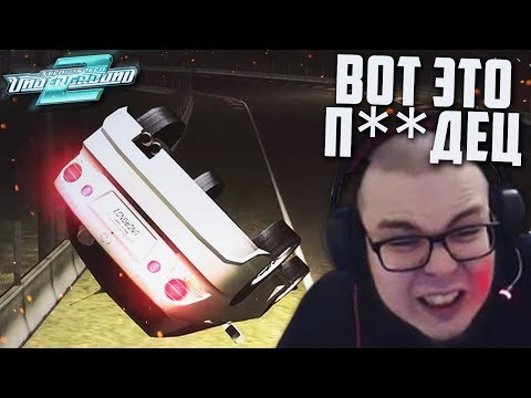 Видео: ВОТ ЭТО П**ДЕЦ!!! ЛЕКСУС НЕ ВАЛИТ! (ПРОХОЖДЕНИЕ NFS: UNDERGROUND 2 #10)