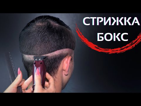 Видео: Мужская стрижка БОКС - Мелех Алла / Arsen Dekusar studio