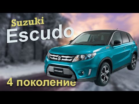 Видео: Suzuki Escudo в 4 поколении. Остался легендой? Обзор.