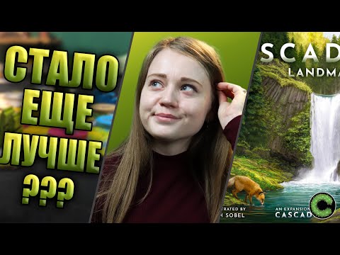 Видео: Каскадия: Ориентиры - обзор дополнения