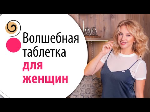 Видео: Мне 50. Мой рецепт волшебной таблетки, чтобы выглядеть и чувствовать себя великолепно