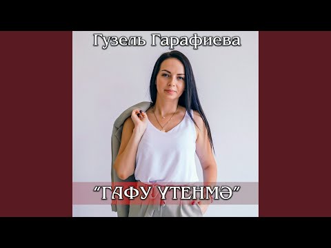 Видео: Гафу утенмэ