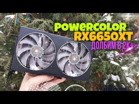 Видео: НОВАЯ RX6650XT за 30000р. PowerColor Hellhound Играем в 2K+.