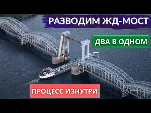 Видео: Самый необычный разводной мост Питера - Финляндский железнодорожный. Другой Петербург