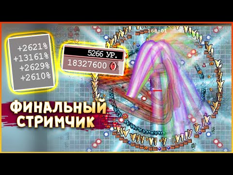 Видео: ЧИТЕРСКИЕ БИЛДЫ! • Vampire Survivors [финал]