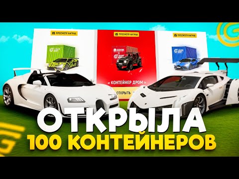 Видео: ЗАБРАЛА САМУЮ ДОРОГУЮ МАШИНУ ИЗ КОНТЕЙНЕРОВ НА ГРАНД МОБАЙЛ-OТКРЫЛА 100 КОНТЕЙНЕРОВ В Grand Mobile 😎