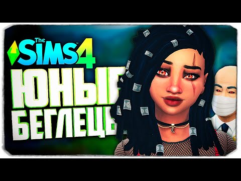 Видео: Новая жизнь подростков! Обустраиваем наш дом - The Sims 4 Челлендж (Симс 4 Юный беглец)