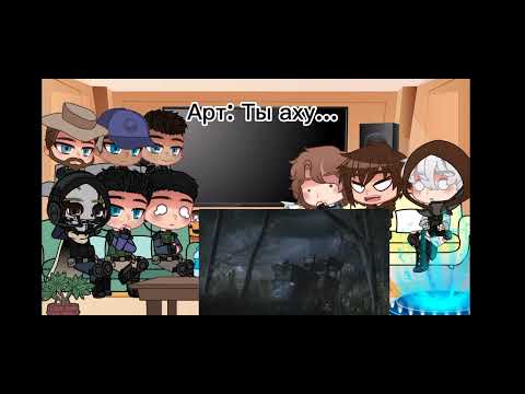 Видео: ❖Реакция Call of Duty на Монолит❖