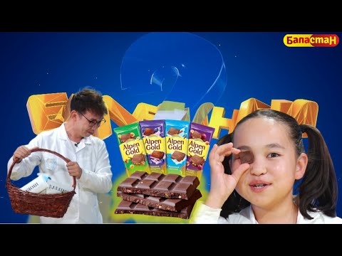 Видео: Шоколад кантип жасалат? | БИЛЕСИҢБИ?