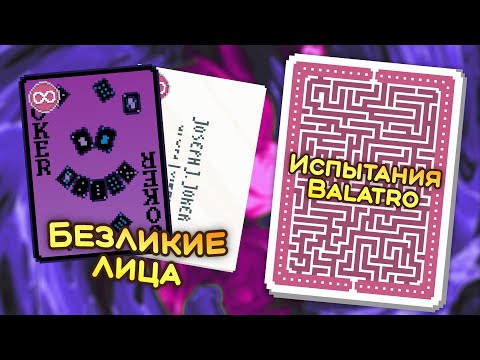 Видео: 🃏 Испытание «Безумный мир» — Школа Balatro #36