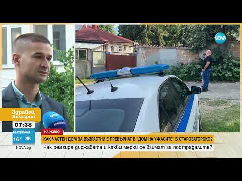 Видео: „Къщите на ужаса“ в село Ягода: Какво е състоянието на изведените хора